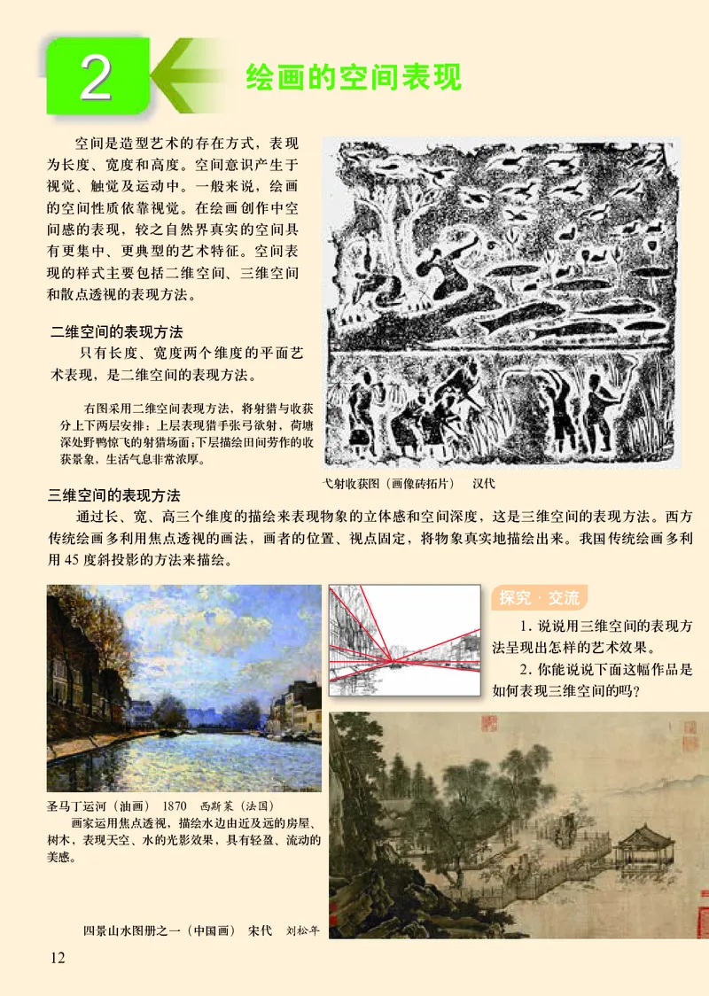 人美版9年级美术上册高清教材主编：杨力_4-教培资料-26年最新资料-同步更新_初中高中教资_03科三专项（进去保存报考的学科即可）_102025初中科目（全）电子教材