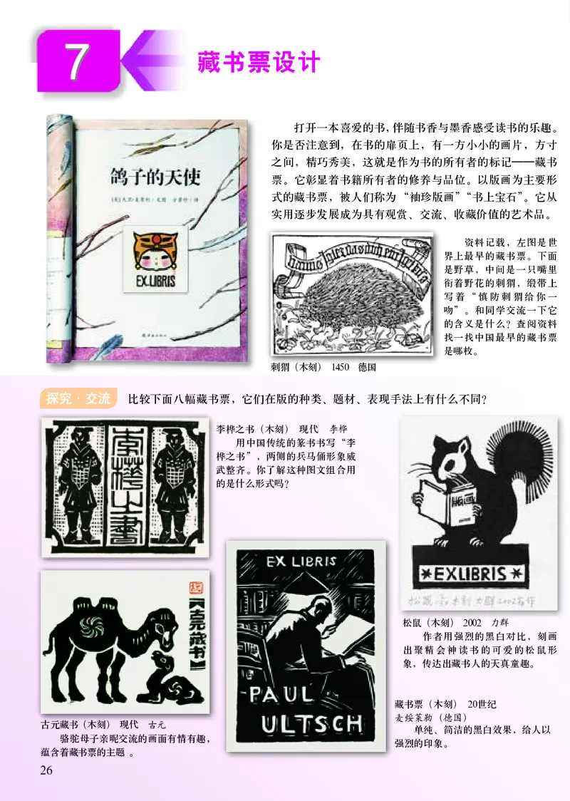 人美版9年级美术上册高清教材主编：杨力_4-教培资料-26年最新资料-同步更新_初中高中教资_03科三专项（进去保存报考的学科即可）_102025初中科目（全）电子教材