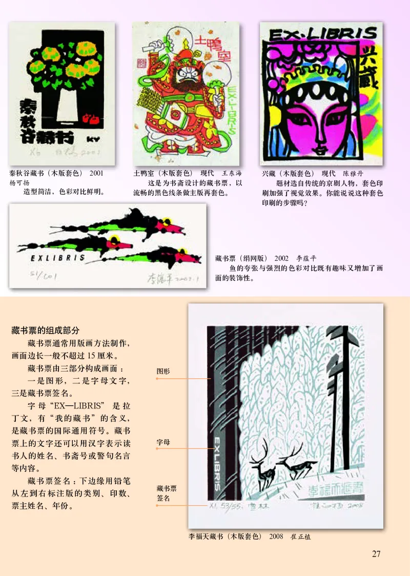 人美版9年级美术上册高清教材主编：杨力_4-教培资料-26年最新资料-同步更新_初中高中教资_03科三专项（进去保存报考的学科即可）_102025初中科目（全）电子教材