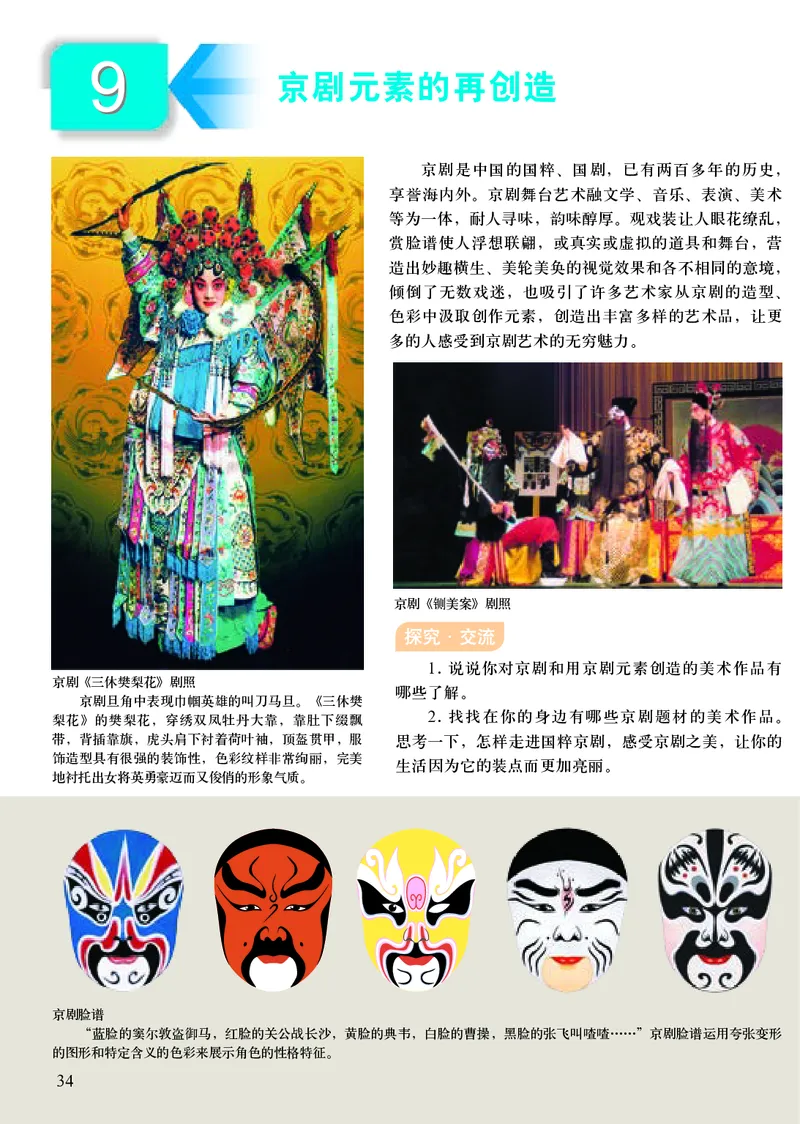 人美版9年级美术上册高清教材主编：杨力_4-教培资料-26年最新资料-同步更新_初中高中教资_03科三专项（进去保存报考的学科即可）_102025初中科目（全）电子教材