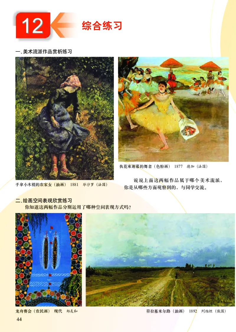 人美版9年级美术上册高清教材主编：杨力_4-教培资料-26年最新资料-同步更新_初中高中教资_03科三专项（进去保存报考的学科即可）_102025初中科目（全）电子教材