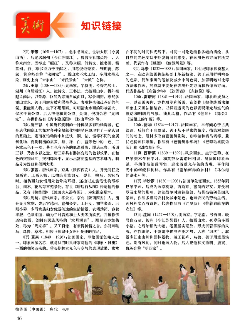 人美版9年级美术上册高清教材主编：杨力_4-教培资料-26年最新资料-同步更新_初中高中教资_03科三专项（进去保存报考的学科即可）_102025初中科目（全）电子教材