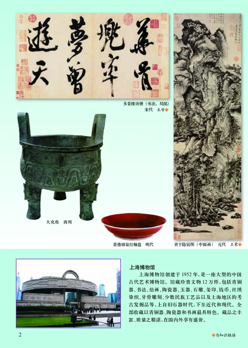 人美版9年级美术上册高清教材主编：杨力_4-教培资料-26年最新资料-同步更新_初中高中教资_03科三专项（进去保存报考的学科即可）_102025初中科目（全）电子教材