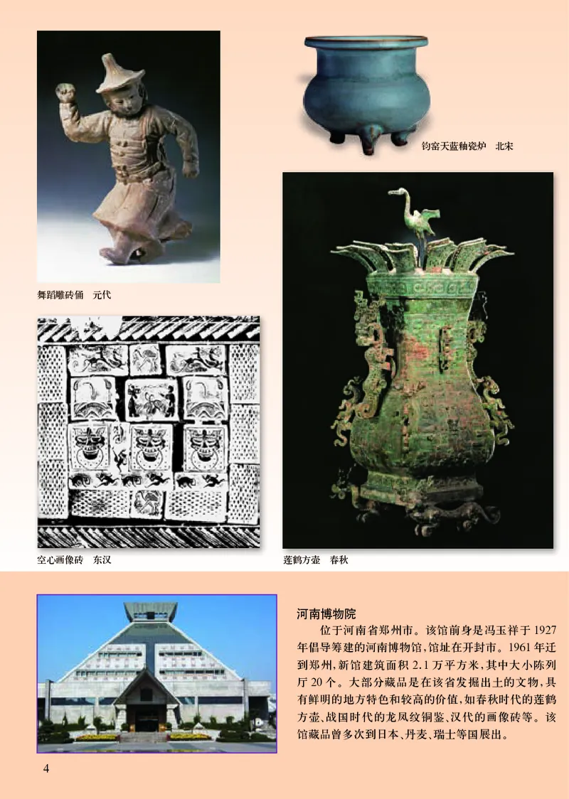 人美版9年级美术上册高清教材主编：杨力_4-教培资料-26年最新资料-同步更新_初中高中教资_03科三专项（进去保存报考的学科即可）_102025初中科目（全）电子教材