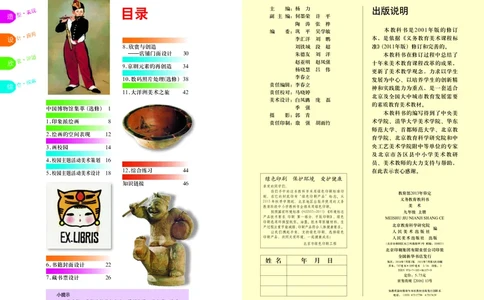 人美版9年级美术上册高清教材主编：杨力_4-教培资料-26年最新资料-同步更新_初中高中教资_03科三专项（进去保存报考的学科即可）_102025初中科目（全）电子教材