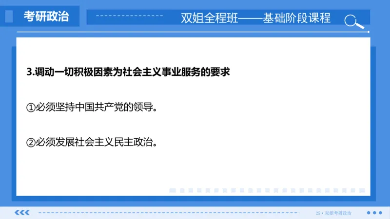 29.基础阶段毛中特第四章_2026考公资料_（49）政治理论合集_政治理论合集_2025考研政治_14.双姐_03.基础阶段_00.讲义