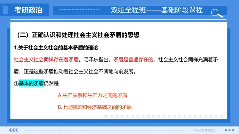 29.基础阶段毛中特第四章_2026考公资料_（49）政治理论合集_政治理论合集_2025考研政治_14.双姐_03.基础阶段_00.讲义