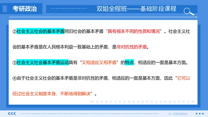 29.基础阶段毛中特第四章_2026考公资料_（49）政治理论合集_政治理论合集_2025考研政治_14.双姐_03.基础阶段_00.讲义