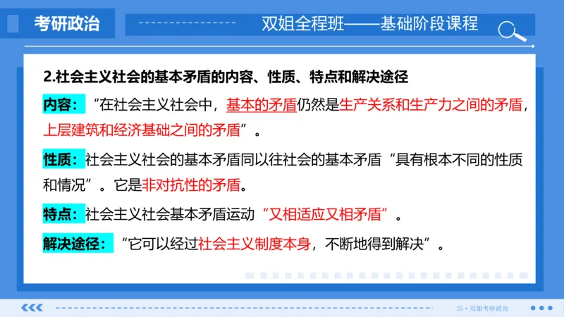 29.基础阶段毛中特第四章_2026考公资料_（49）政治理论合集_政治理论合集_2025考研政治_14.双姐_03.基础阶段_00.讲义