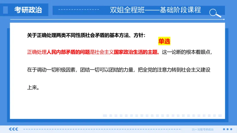 29.基础阶段毛中特第四章_2026考公资料_（49）政治理论合集_政治理论合集_2025考研政治_14.双姐_03.基础阶段_00.讲义