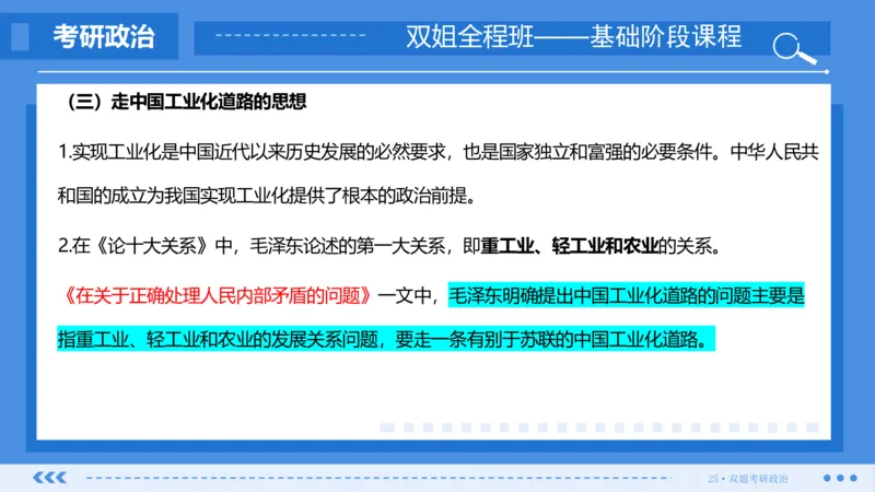 29.基础阶段毛中特第四章_2026考公资料_（49）政治理论合集_政治理论合集_2025考研政治_14.双姐_03.基础阶段_00.讲义