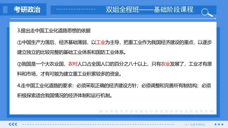 29.基础阶段毛中特第四章_2026考公资料_（49）政治理论合集_政治理论合集_2025考研政治_14.双姐_03.基础阶段_00.讲义