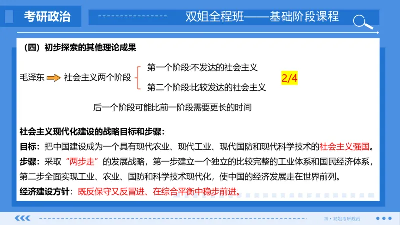 29.基础阶段毛中特第四章_2026考公资料_（49）政治理论合集_政治理论合集_2025考研政治_14.双姐_03.基础阶段_00.讲义