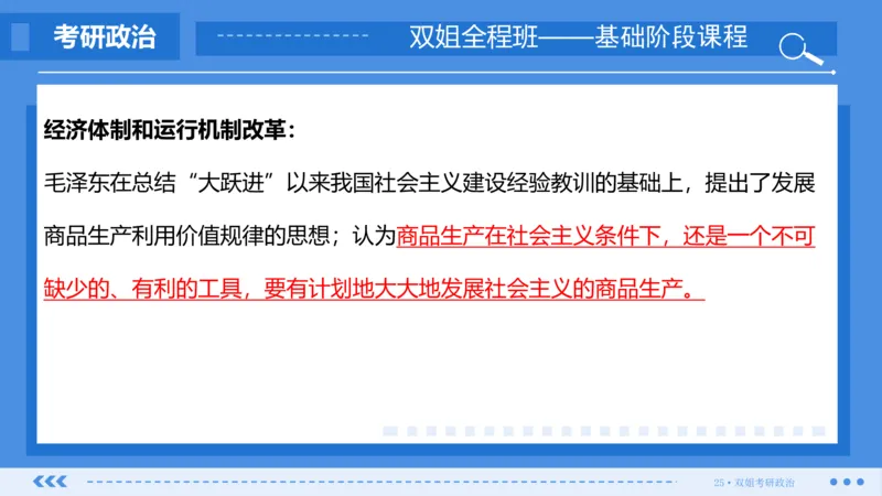 29.基础阶段毛中特第四章_2026考公资料_（49）政治理论合集_政治理论合集_2025考研政治_14.双姐_03.基础阶段_00.讲义