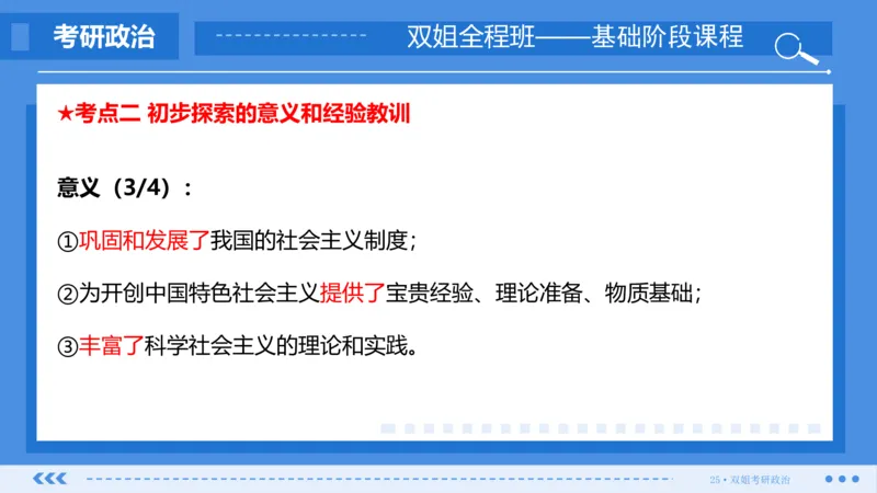 29.基础阶段毛中特第四章_2026考公资料_（49）政治理论合集_政治理论合集_2025考研政治_14.双姐_03.基础阶段_00.讲义