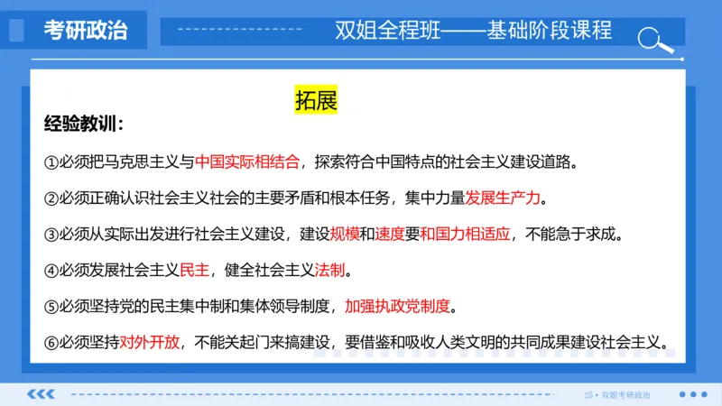 29.基础阶段毛中特第四章_2026考公资料_（49）政治理论合集_政治理论合集_2025考研政治_14.双姐_03.基础阶段_00.讲义