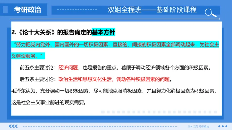 29.基础阶段毛中特第四章_2026考公资料_（49）政治理论合集_政治理论合集_2025考研政治_14.双姐_03.基础阶段_00.讲义