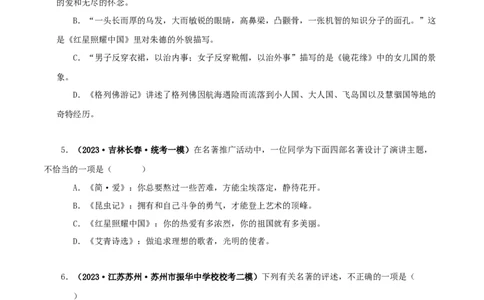 专题09《艾青诗选》真题精练（综合题）（原卷版）_120中考语文全套复习_中考语文复习总复习_专项复习资料_完2024年中考语文名著阅读知识知识梳理+真题练习