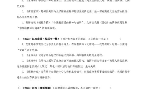 专题09《艾青诗选》真题精练（综合题）（原卷版）_120中考语文全套复习_中考语文复习总复习_专项复习资料_完2024年中考语文名著阅读知识知识梳理+真题练习