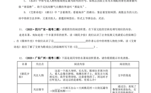 专题09《艾青诗选》真题精练（综合题）（原卷版）_120中考语文全套复习_中考语文复习总复习_专项复习资料_完2024年中考语文名著阅读知识知识梳理+真题练习