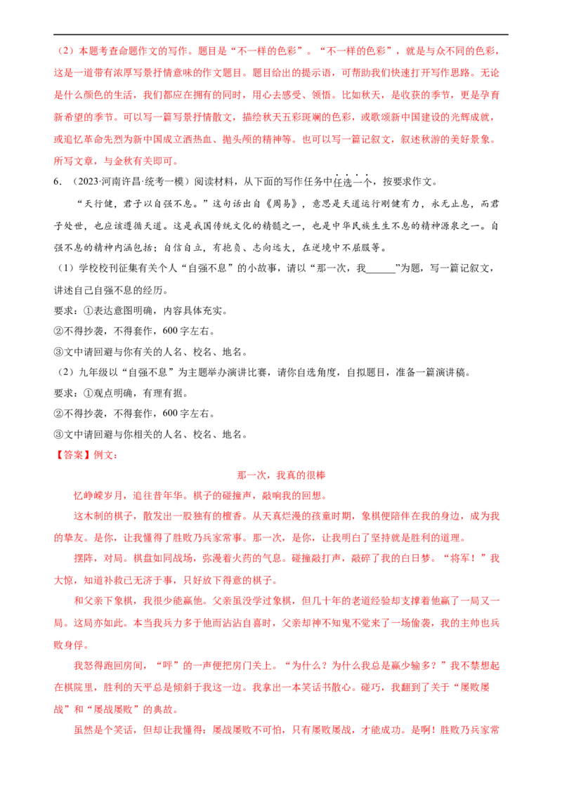 第43讲谋篇和布局（练习）（全国通用）（解析版）_120中考语文全套复习_中考语文复习总复习_一轮复习资料_完2024年中考语文一轮复习课件+讲义+练习（全国通用）