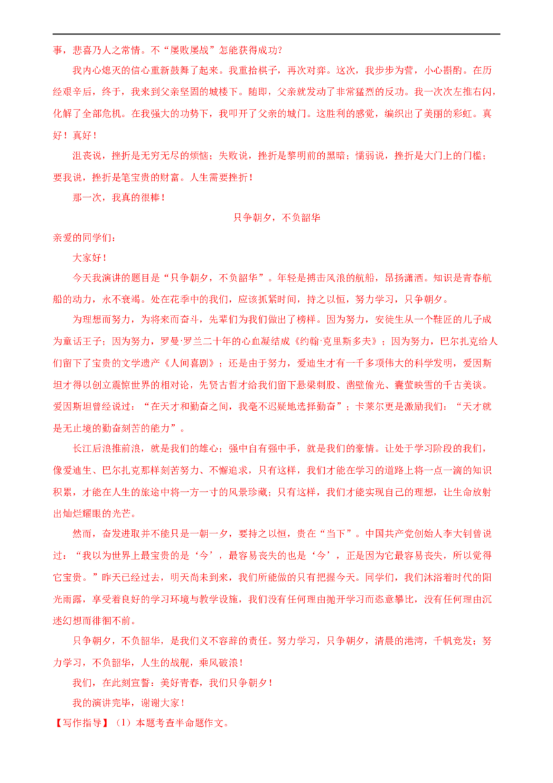 第43讲谋篇和布局（练习）（全国通用）（解析版）_120中考语文全套复习_中考语文复习总复习_一轮复习资料_完2024年中考语文一轮复习课件+讲义+练习（全国通用）