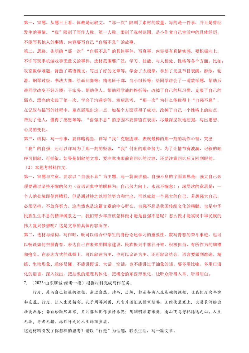 第43讲谋篇和布局（练习）（全国通用）（解析版）_120中考语文全套复习_中考语文复习总复习_一轮复习资料_完2024年中考语文一轮复习课件+讲义+练习（全国通用）