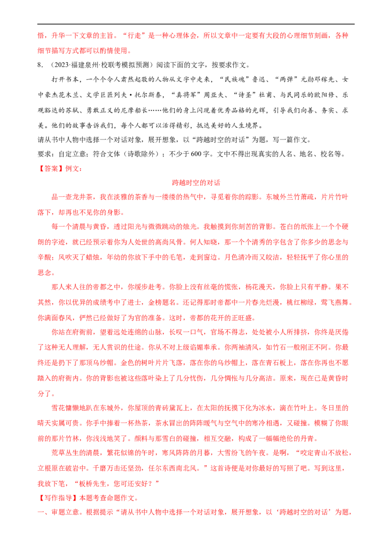 第43讲谋篇和布局（练习）（全国通用）（解析版）_120中考语文全套复习_中考语文复习总复习_一轮复习资料_完2024年中考语文一轮复习课件+讲义+练习（全国通用）