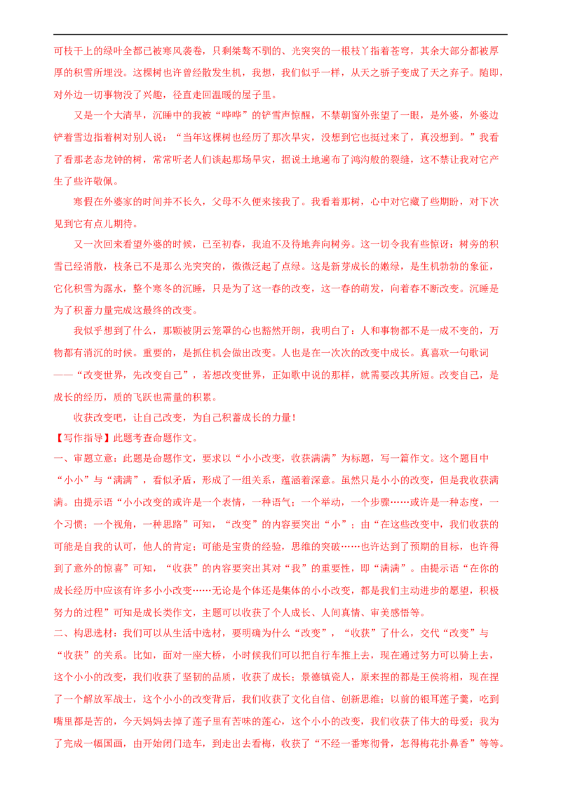 第43讲谋篇和布局（练习）（全国通用）（解析版）_120中考语文全套复习_中考语文复习总复习_一轮复习资料_完2024年中考语文一轮复习课件+讲义+练习（全国通用）