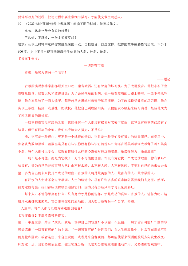 第43讲谋篇和布局（练习）（全国通用）（解析版）_120中考语文全套复习_中考语文复习总复习_一轮复习资料_完2024年中考语文一轮复习课件+讲义+练习（全国通用）