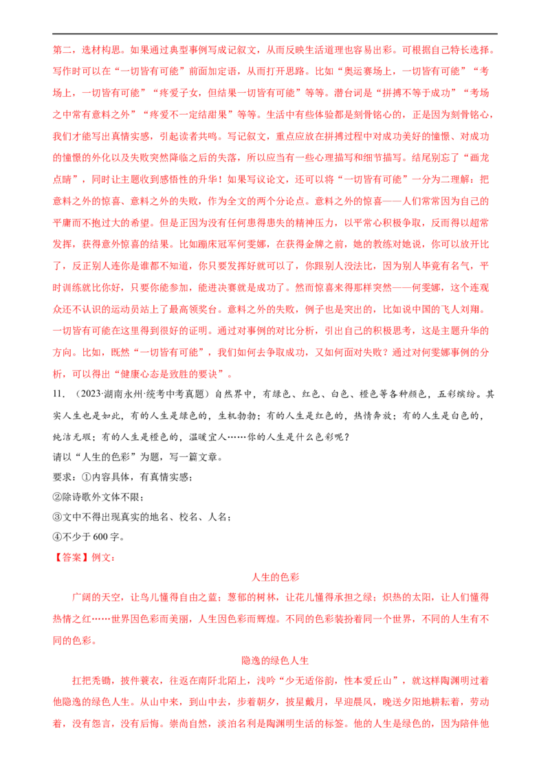 第43讲谋篇和布局（练习）（全国通用）（解析版）_120中考语文全套复习_中考语文复习总复习_一轮复习资料_完2024年中考语文一轮复习课件+讲义+练习（全国通用）