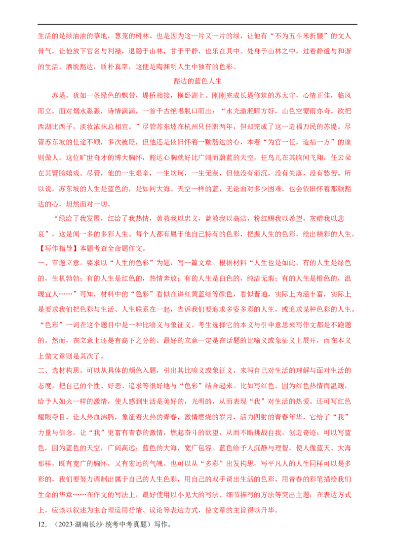 第43讲谋篇和布局（练习）（全国通用）（解析版）_120中考语文全套复习_中考语文复习总复习_一轮复习资料_完2024年中考语文一轮复习课件+讲义+练习（全国通用）