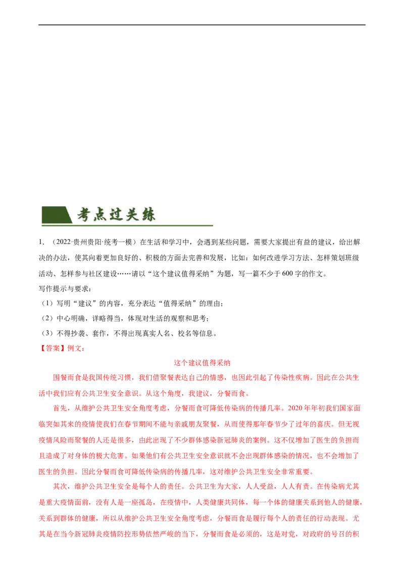 第43讲谋篇和布局（练习）（全国通用）（解析版）_120中考语文全套复习_中考语文复习总复习_一轮复习资料_完2024年中考语文一轮复习课件+讲义+练习（全国通用）