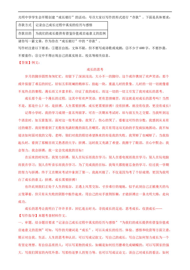 第43讲谋篇和布局（练习）（全国通用）（解析版）_120中考语文全套复习_中考语文复习总复习_一轮复习资料_完2024年中考语文一轮复习课件+讲义+练习（全国通用）