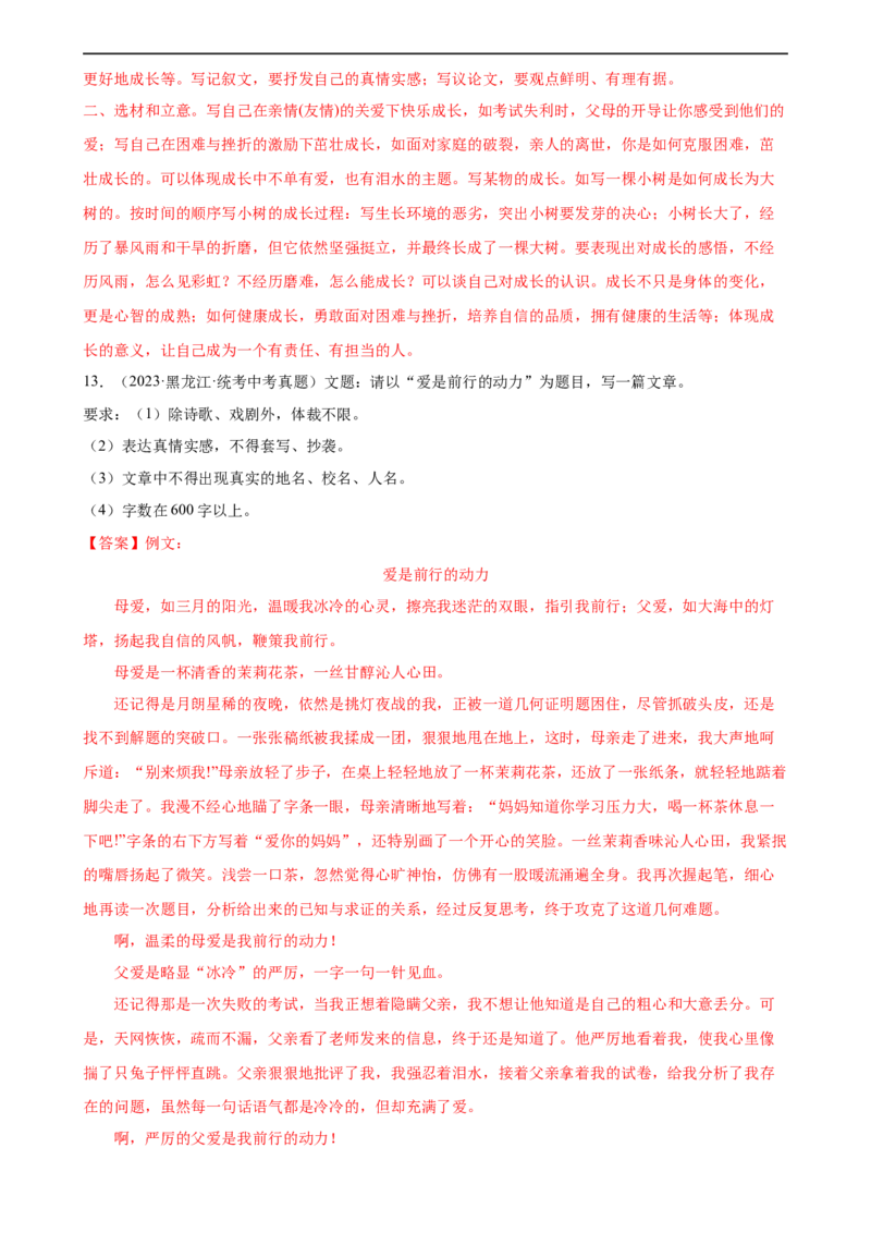 第43讲谋篇和布局（练习）（全国通用）（解析版）_120中考语文全套复习_中考语文复习总复习_一轮复习资料_完2024年中考语文一轮复习课件+讲义+练习（全国通用）