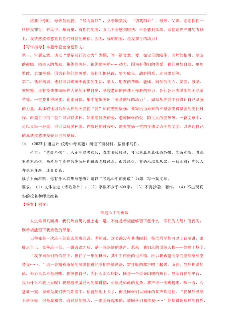 第43讲谋篇和布局（练习）（全国通用）（解析版）_120中考语文全套复习_中考语文复习总复习_一轮复习资料_完2024年中考语文一轮复习课件+讲义+练习（全国通用）