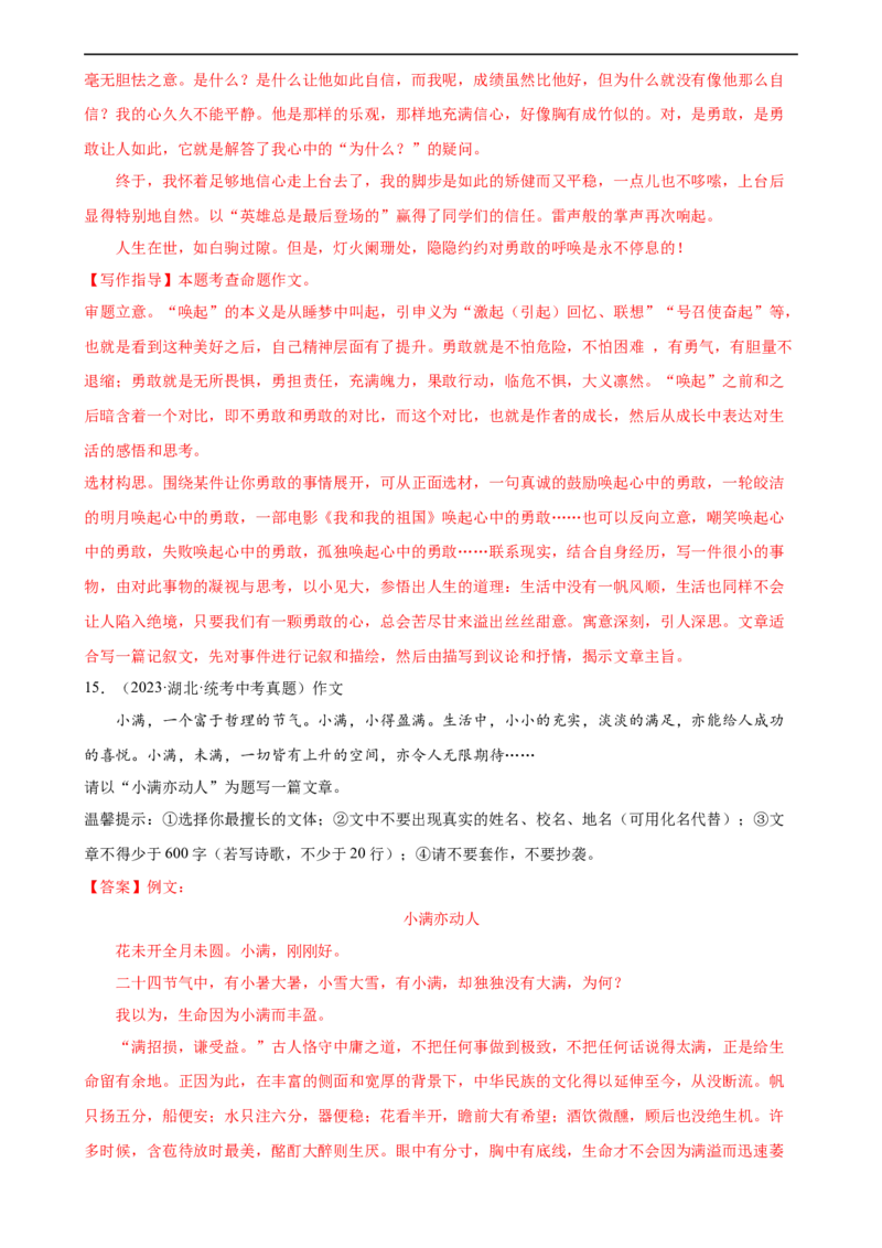 第43讲谋篇和布局（练习）（全国通用）（解析版）_120中考语文全套复习_中考语文复习总复习_一轮复习资料_完2024年中考语文一轮复习课件+讲义+练习（全国通用）