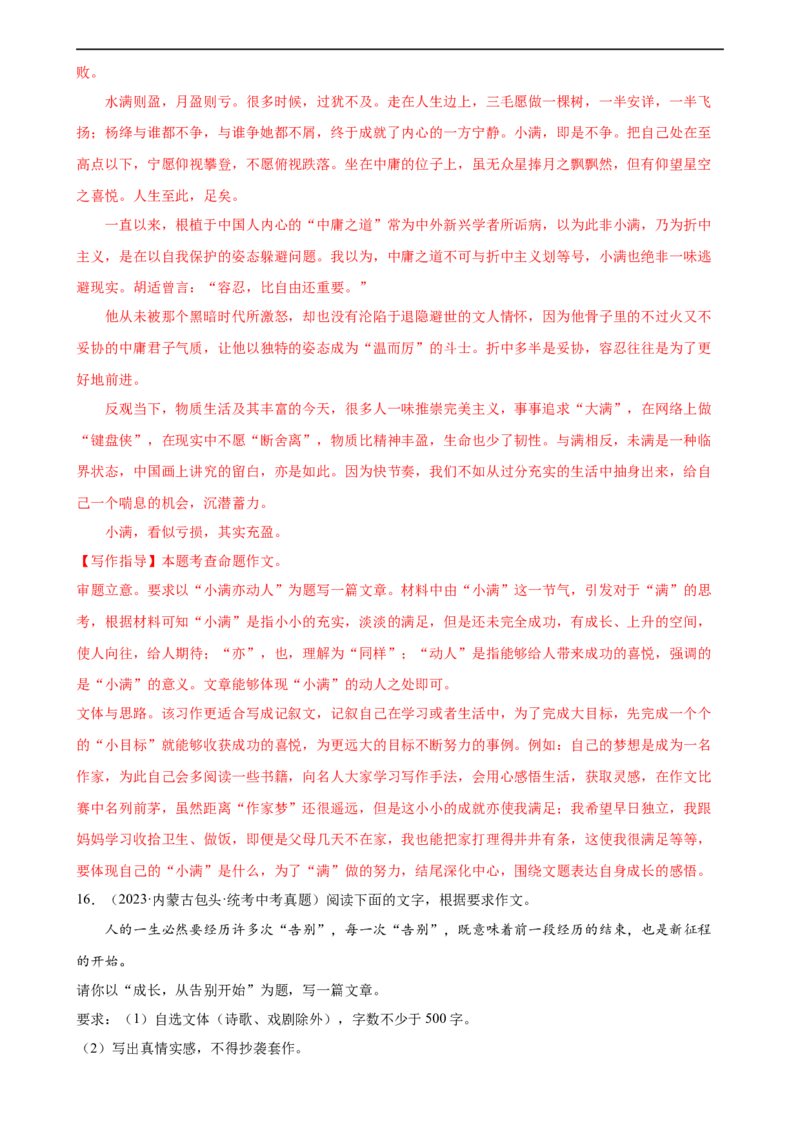 第43讲谋篇和布局（练习）（全国通用）（解析版）_120中考语文全套复习_中考语文复习总复习_一轮复习资料_完2024年中考语文一轮复习课件+讲义+练习（全国通用）