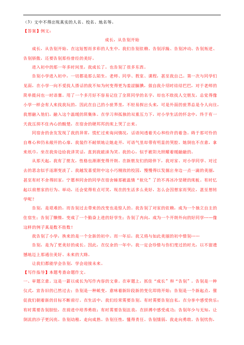 第43讲谋篇和布局（练习）（全国通用）（解析版）_120中考语文全套复习_中考语文复习总复习_一轮复习资料_完2024年中考语文一轮复习课件+讲义+练习（全国通用）