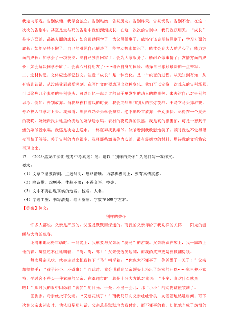 第43讲谋篇和布局（练习）（全国通用）（解析版）_120中考语文全套复习_中考语文复习总复习_一轮复习资料_完2024年中考语文一轮复习课件+讲义+练习（全国通用）