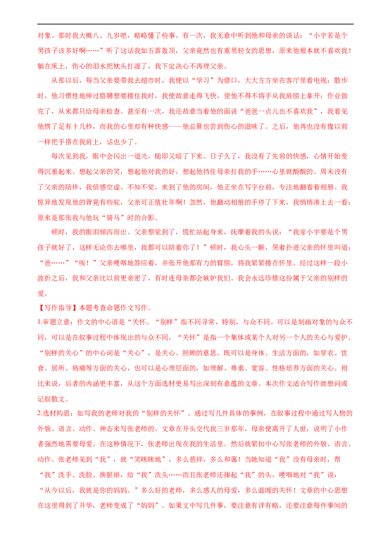 第43讲谋篇和布局（练习）（全国通用）（解析版）_120中考语文全套复习_中考语文复习总复习_一轮复习资料_完2024年中考语文一轮复习课件+讲义+练习（全国通用）