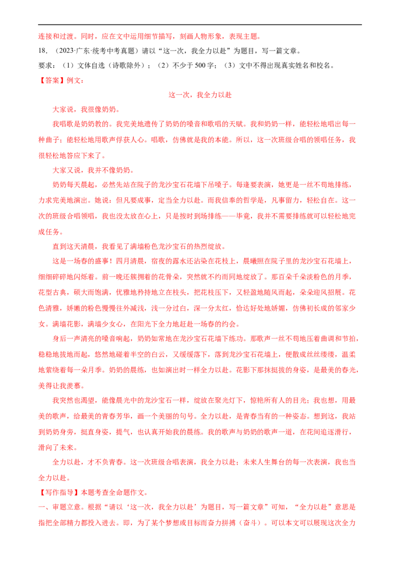 第43讲谋篇和布局（练习）（全国通用）（解析版）_120中考语文全套复习_中考语文复习总复习_一轮复习资料_完2024年中考语文一轮复习课件+讲义+练习（全国通用）