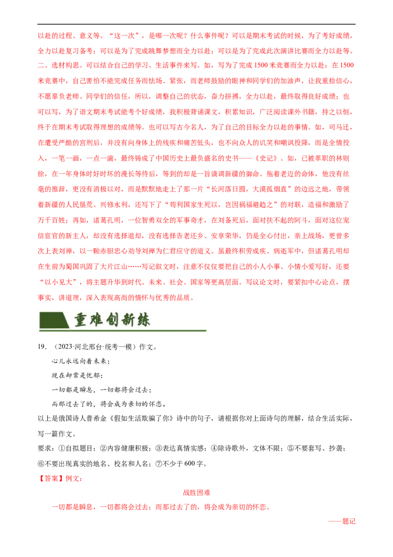 第43讲谋篇和布局（练习）（全国通用）（解析版）_120中考语文全套复习_中考语文复习总复习_一轮复习资料_完2024年中考语文一轮复习课件+讲义+练习（全国通用）