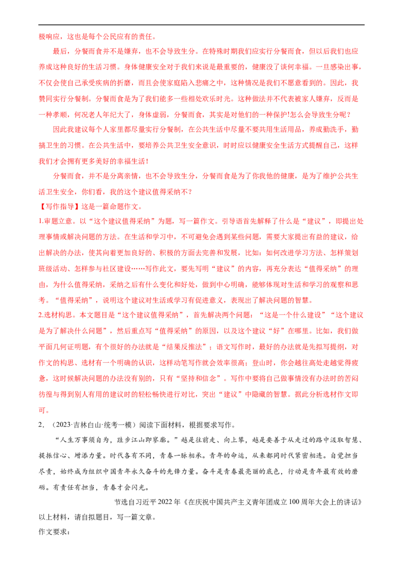 第43讲谋篇和布局（练习）（全国通用）（解析版）_120中考语文全套复习_中考语文复习总复习_一轮复习资料_完2024年中考语文一轮复习课件+讲义+练习（全国通用）