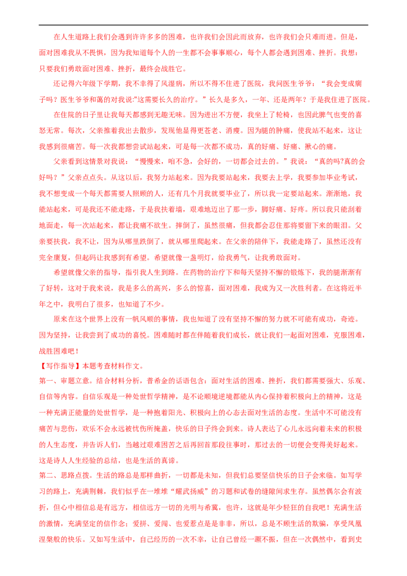 第43讲谋篇和布局（练习）（全国通用）（解析版）_120中考语文全套复习_中考语文复习总复习_一轮复习资料_完2024年中考语文一轮复习课件+讲义+练习（全国通用）