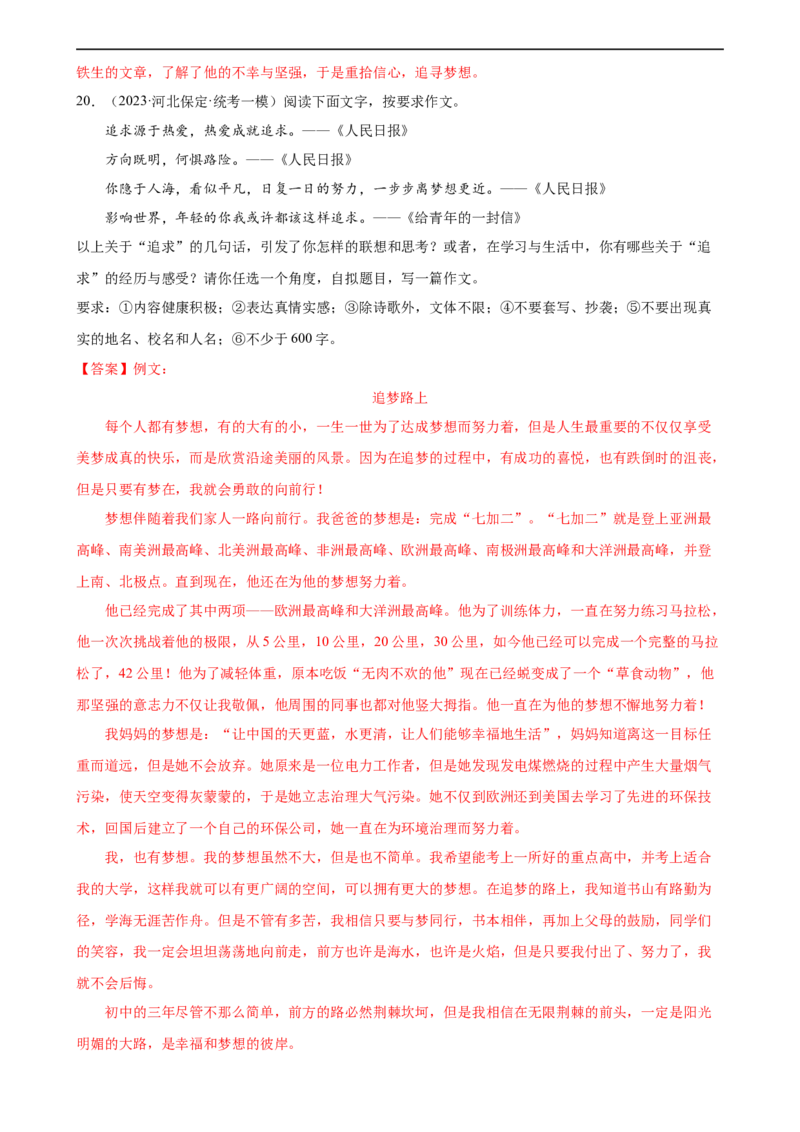 第43讲谋篇和布局（练习）（全国通用）（解析版）_120中考语文全套复习_中考语文复习总复习_一轮复习资料_完2024年中考语文一轮复习课件+讲义+练习（全国通用）