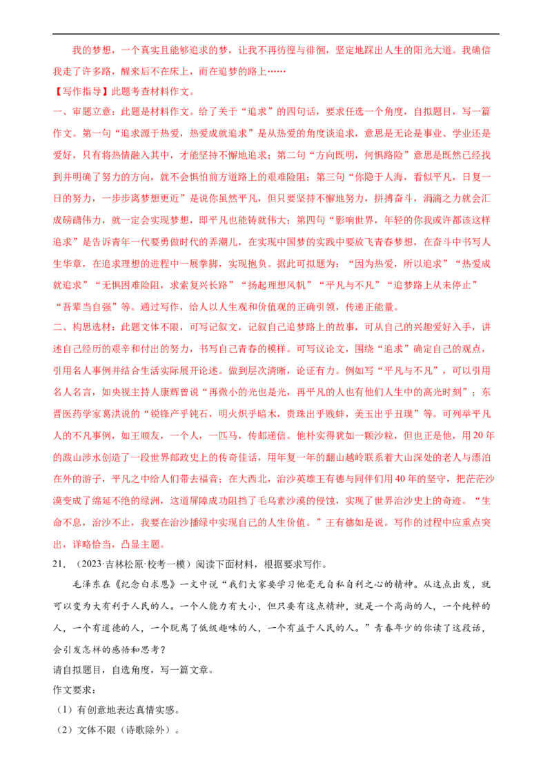 第43讲谋篇和布局（练习）（全国通用）（解析版）_120中考语文全套复习_中考语文复习总复习_一轮复习资料_完2024年中考语文一轮复习课件+讲义+练习（全国通用）