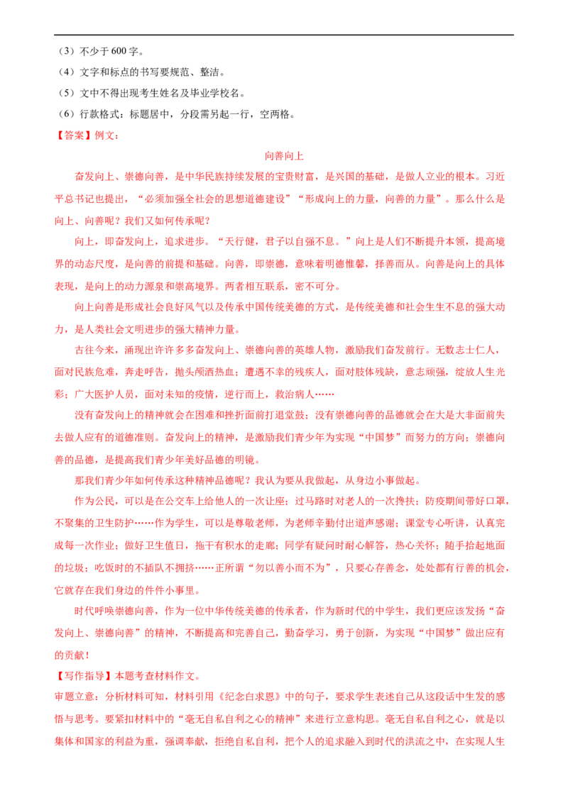 第43讲谋篇和布局（练习）（全国通用）（解析版）_120中考语文全套复习_中考语文复习总复习_一轮复习资料_完2024年中考语文一轮复习课件+讲义+练习（全国通用）