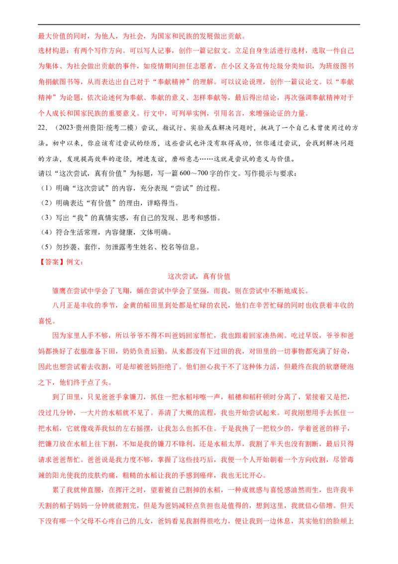 第43讲谋篇和布局（练习）（全国通用）（解析版）_120中考语文全套复习_中考语文复习总复习_一轮复习资料_完2024年中考语文一轮复习课件+讲义+练习（全国通用）