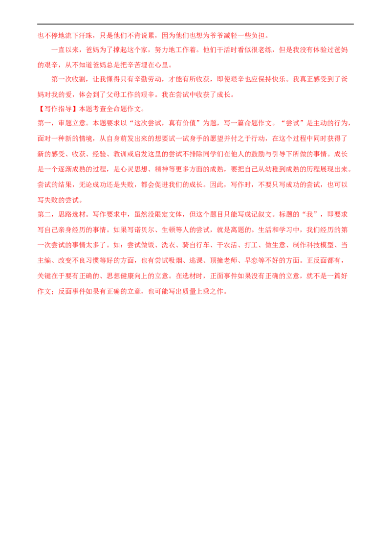 第43讲谋篇和布局（练习）（全国通用）（解析版）_120中考语文全套复习_中考语文复习总复习_一轮复习资料_完2024年中考语文一轮复习课件+讲义+练习（全国通用）